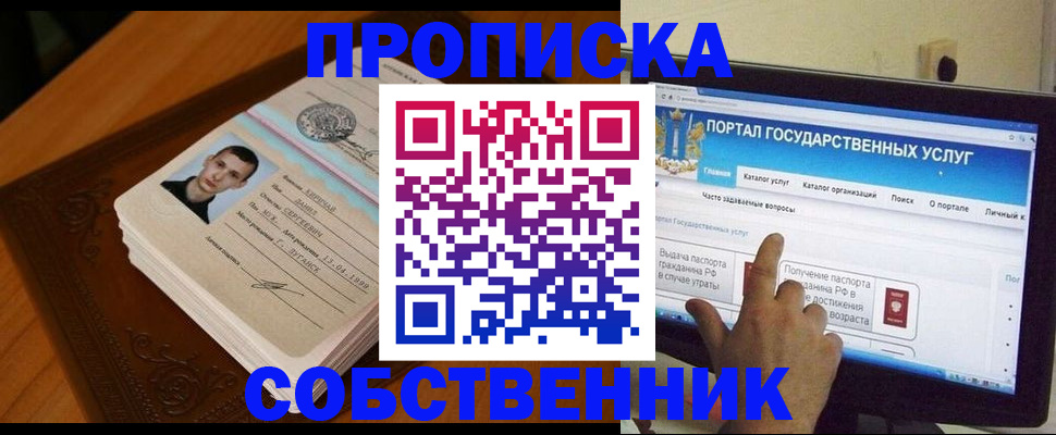 временная регистрация в квартире в Губахе