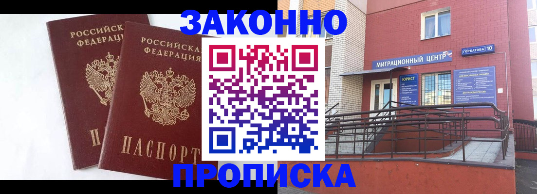 временная регистрация купить в Губахе